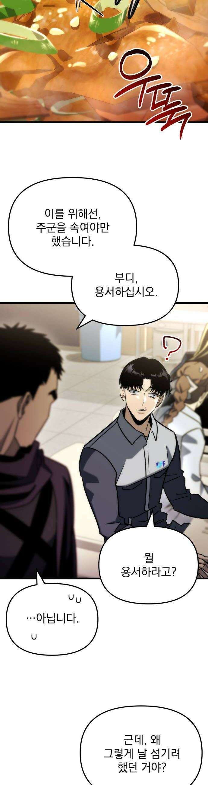아포칼립스에 물류센터를 숨김 87화 46