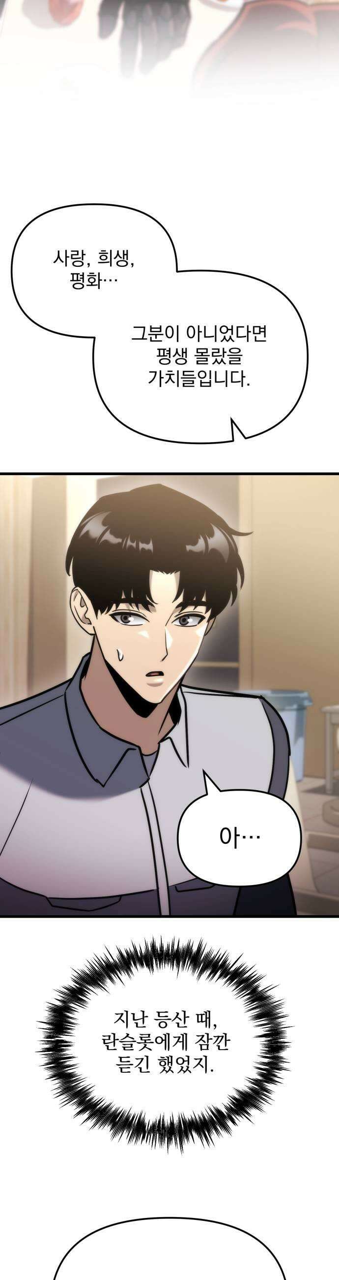 아포칼립스에 물류센터를 숨김 87화 49