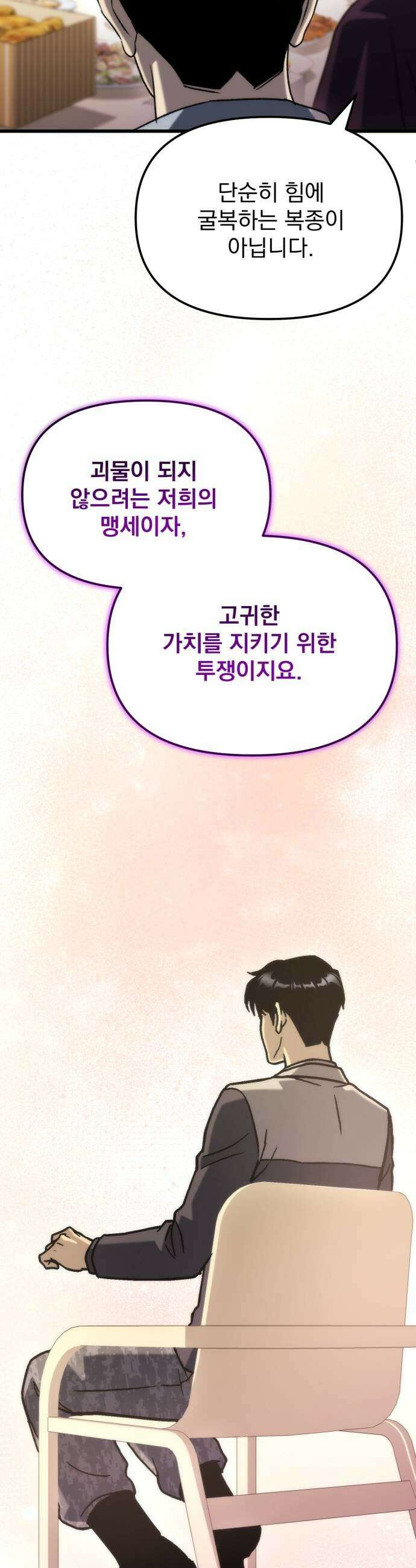 아포칼립스에 물류센터를 숨김 87화 51