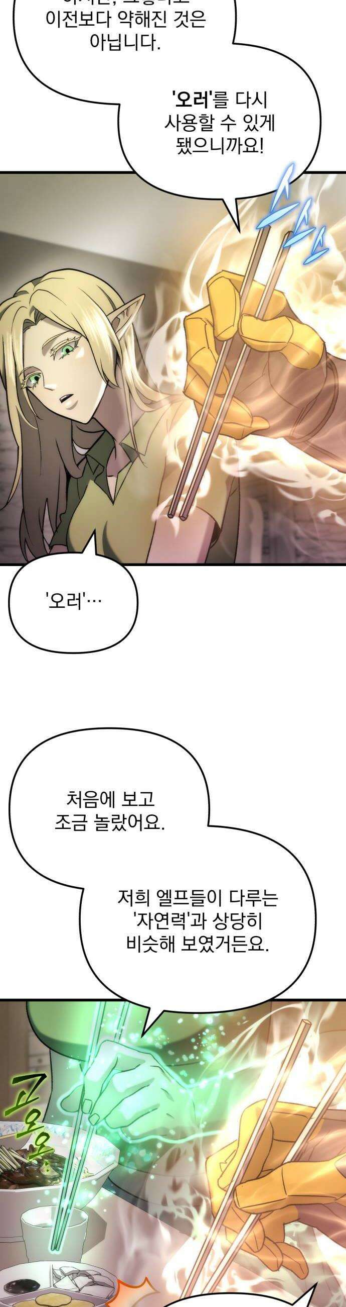 아포칼립스에 물류센터를 숨김 87화 54