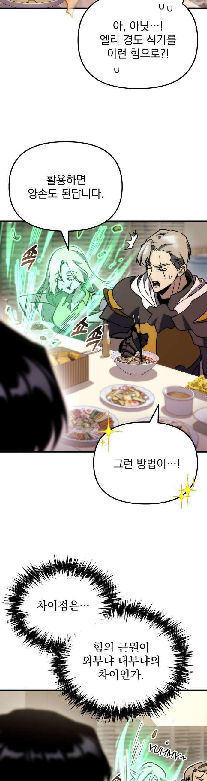 아포칼립스에 물류센터를 숨김 87화 55