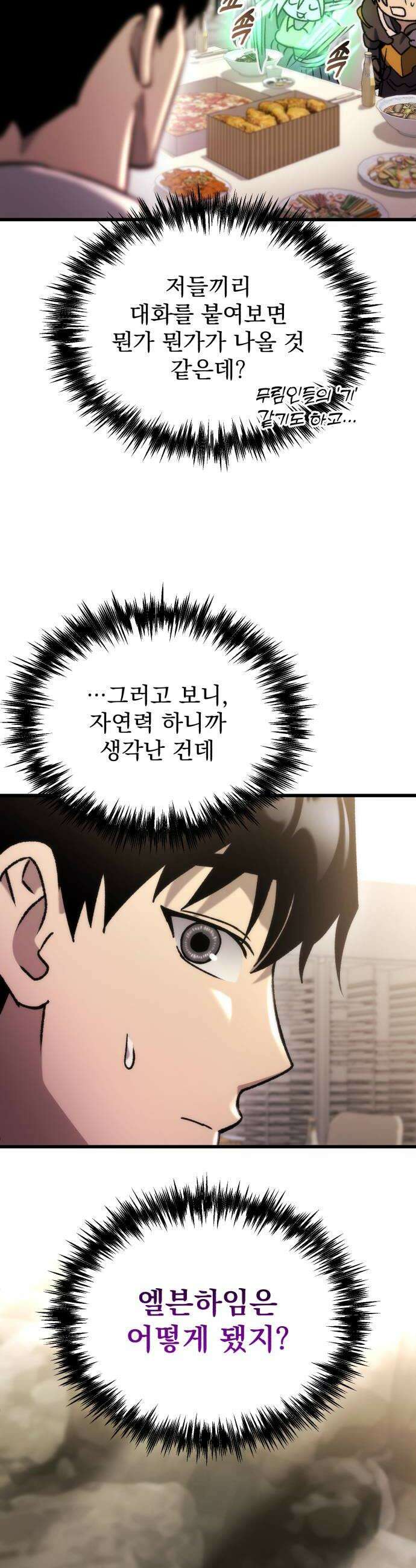 아포칼립스에 물류센터를 숨김 87화 56