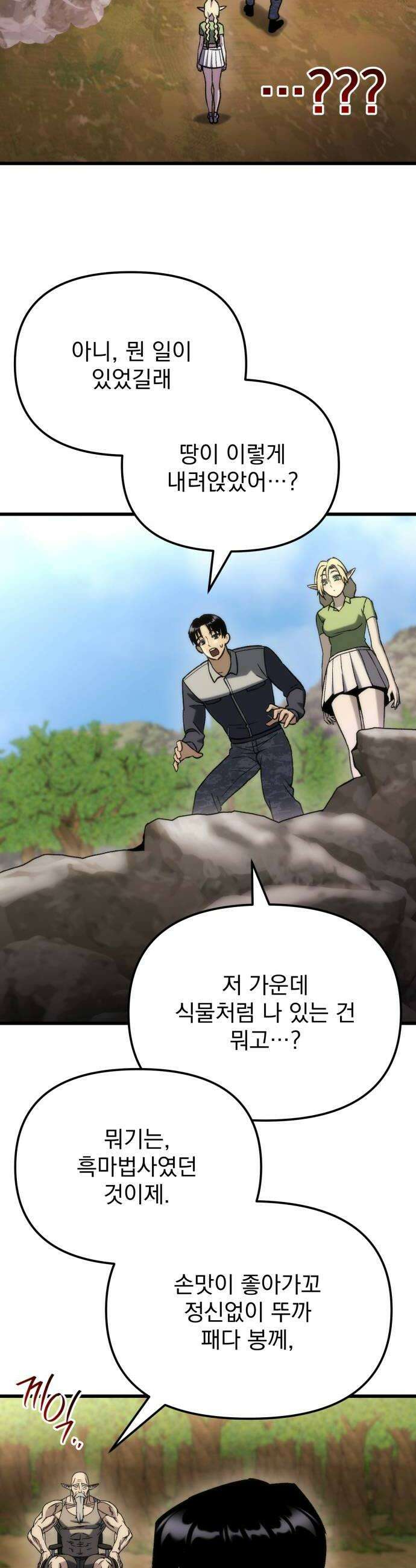 아포칼립스에 물류센터를 숨김 87화 58