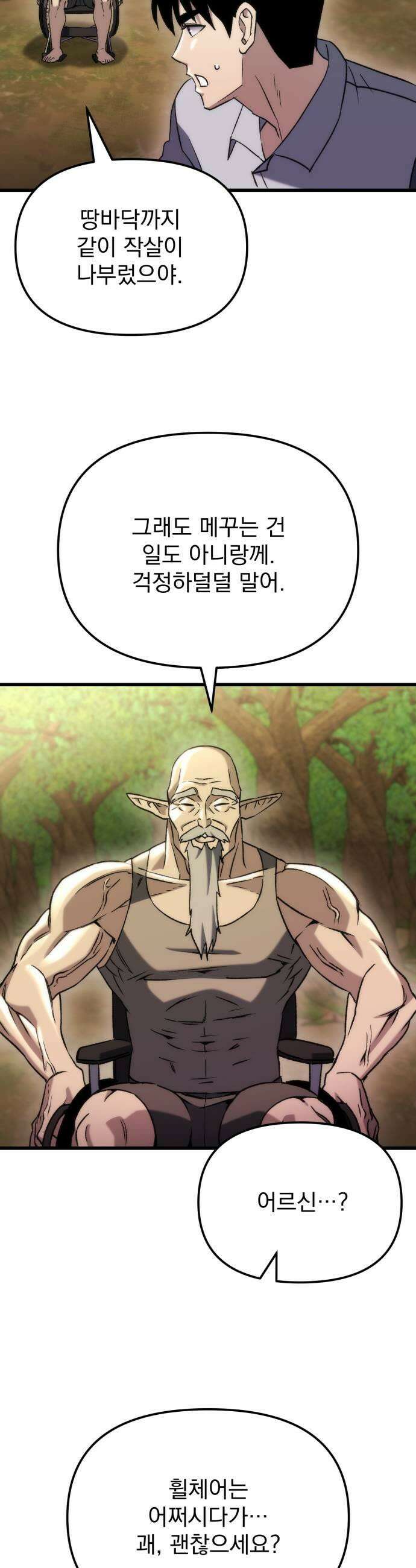 아포칼립스에 물류센터를 숨김 87화 59