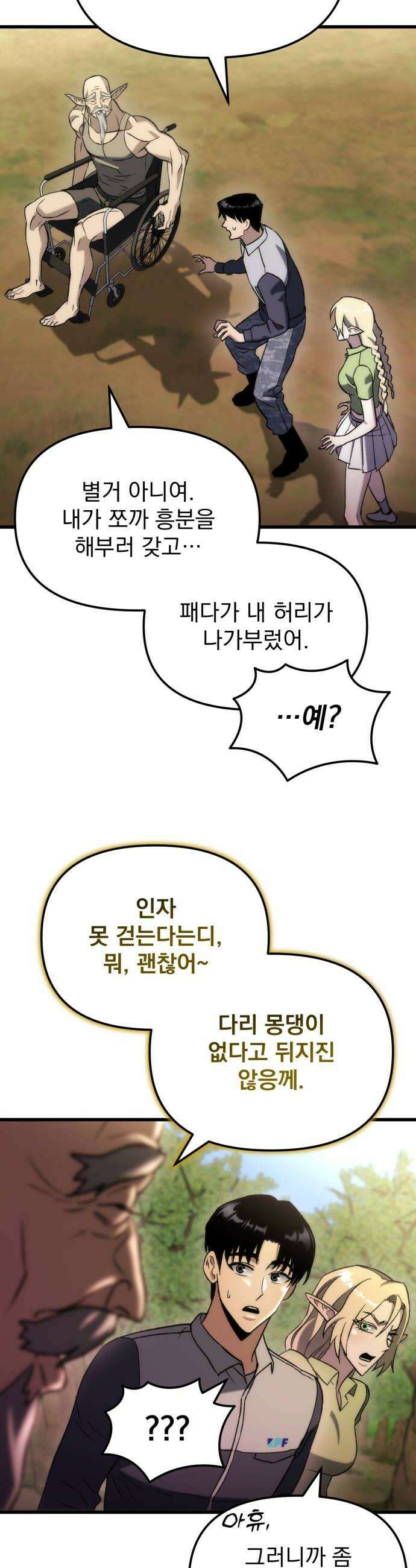 아포칼립스에 물류센터를 숨김 87화 60