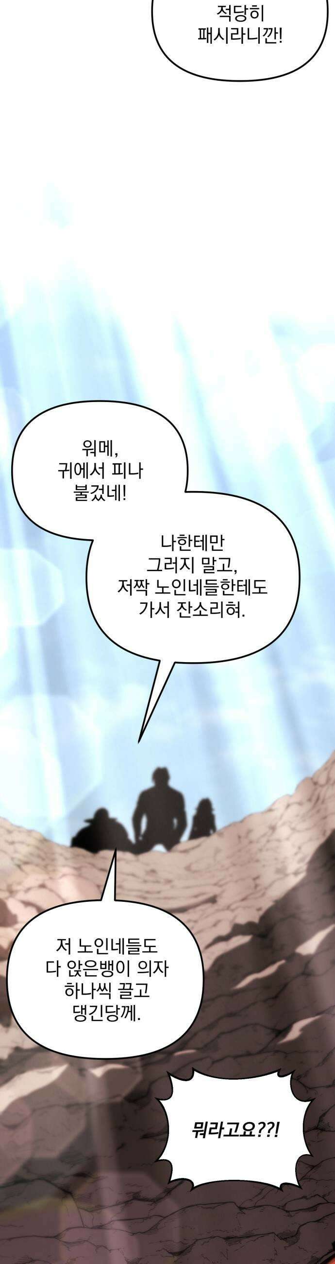아포칼립스에 물류센터를 숨김 87화 61