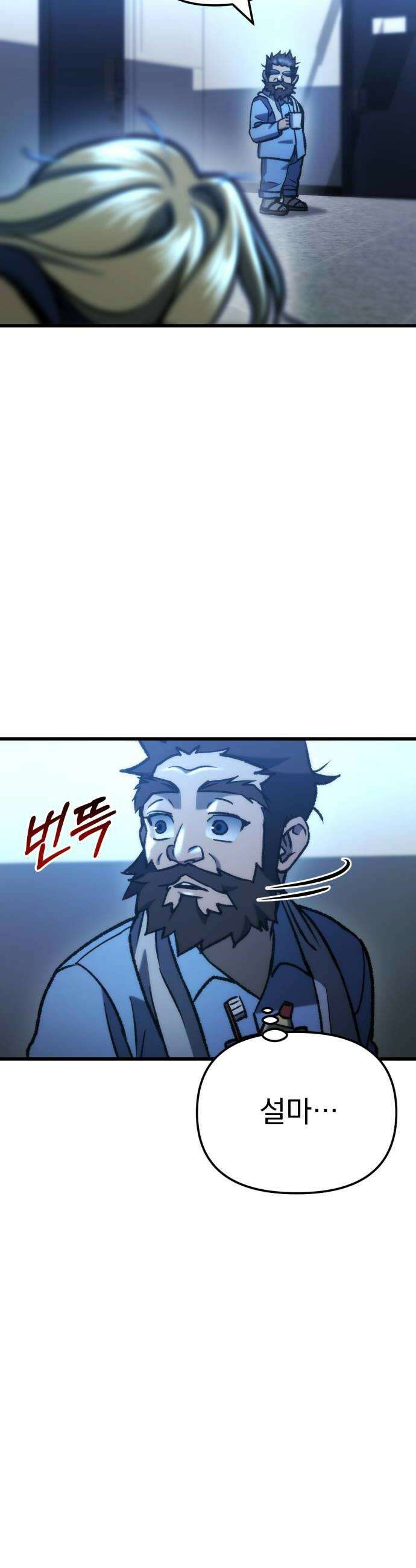 아포칼립스에 물류센터를 숨김 88화 6