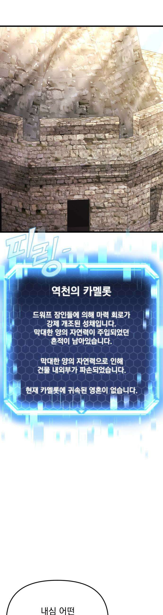 아포칼립스에 물류센터를 숨김 88화 9