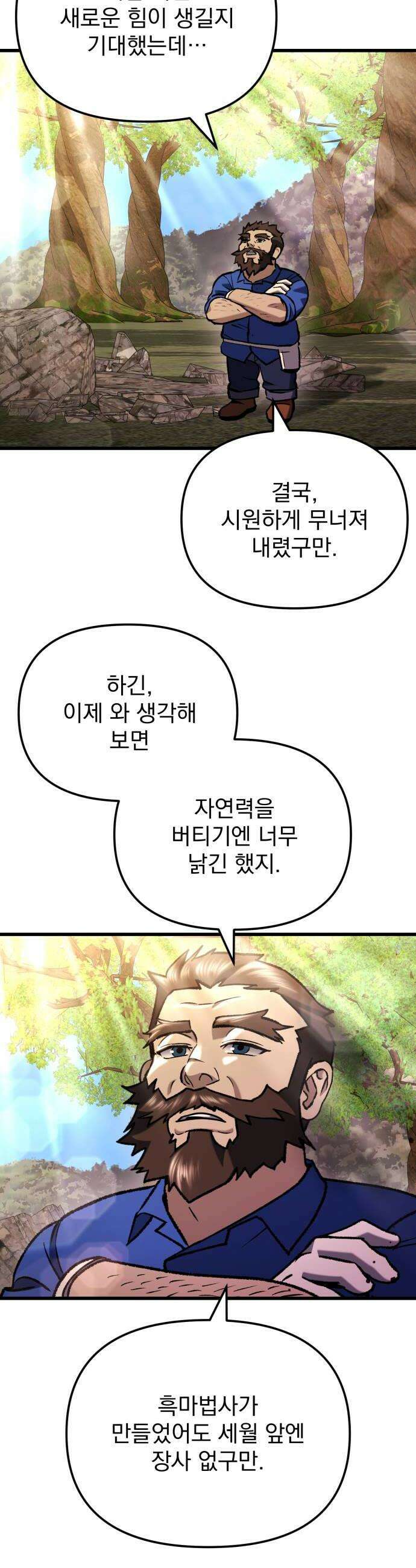 아포칼립스에 물류센터를 숨김 88화 10