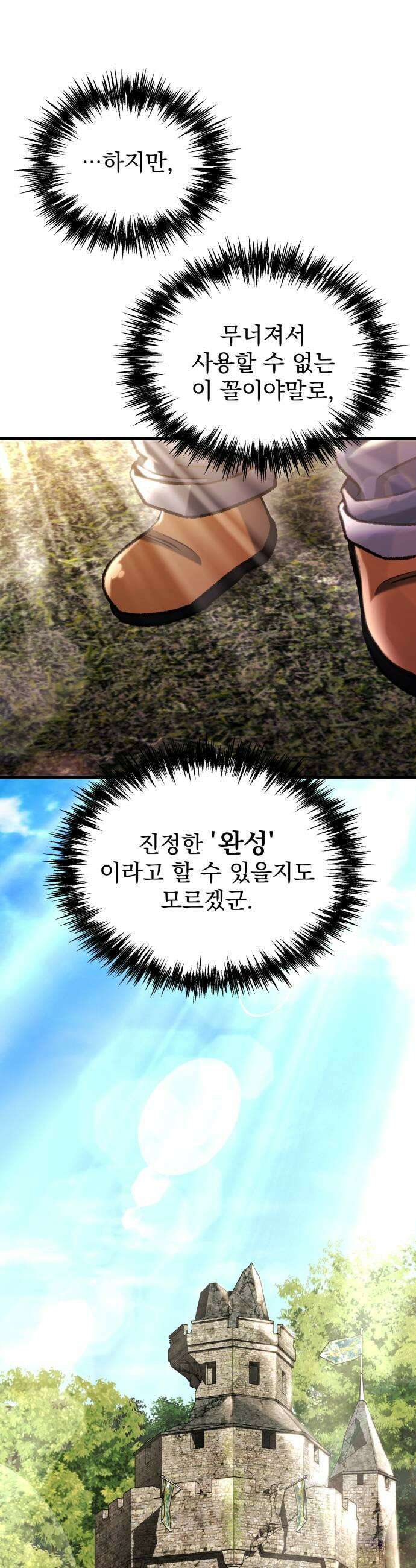 아포칼립스에 물류센터를 숨김 88화 11