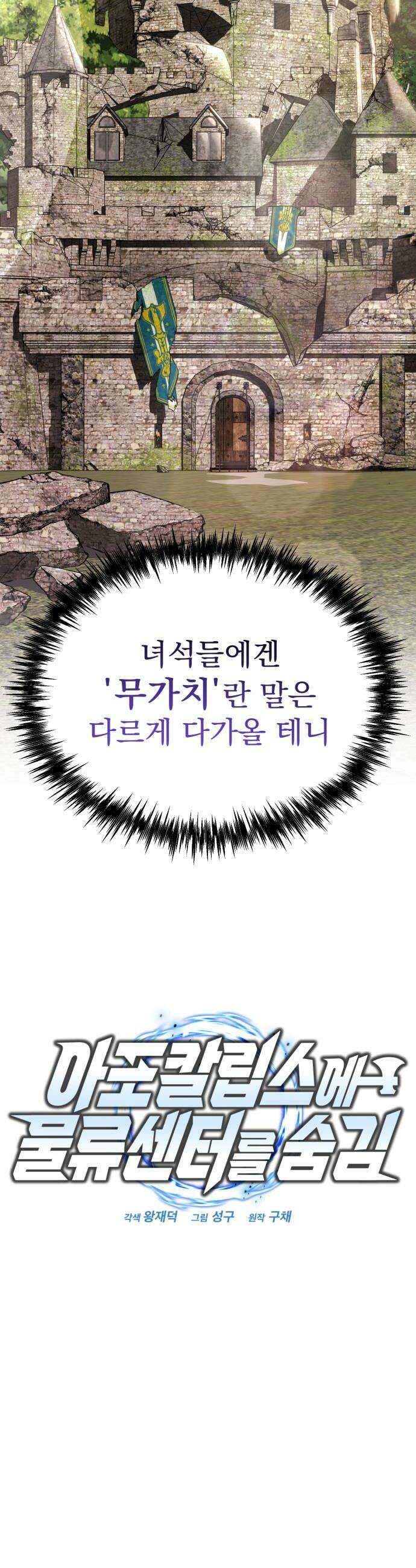 아포칼립스에 물류센터를 숨김 88화 12