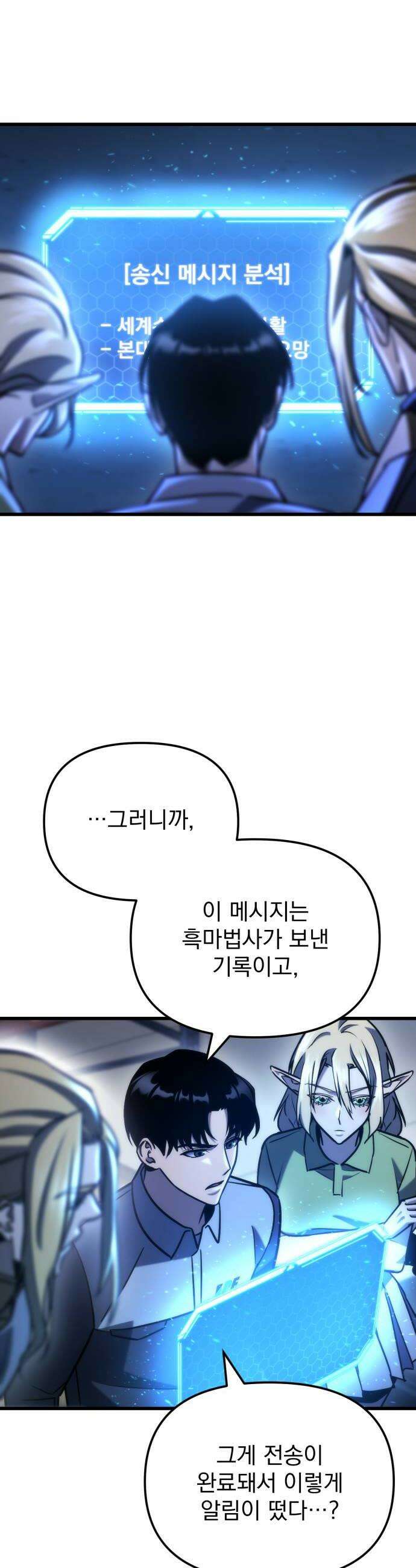 아포칼립스에 물류센터를 숨김 88화 14