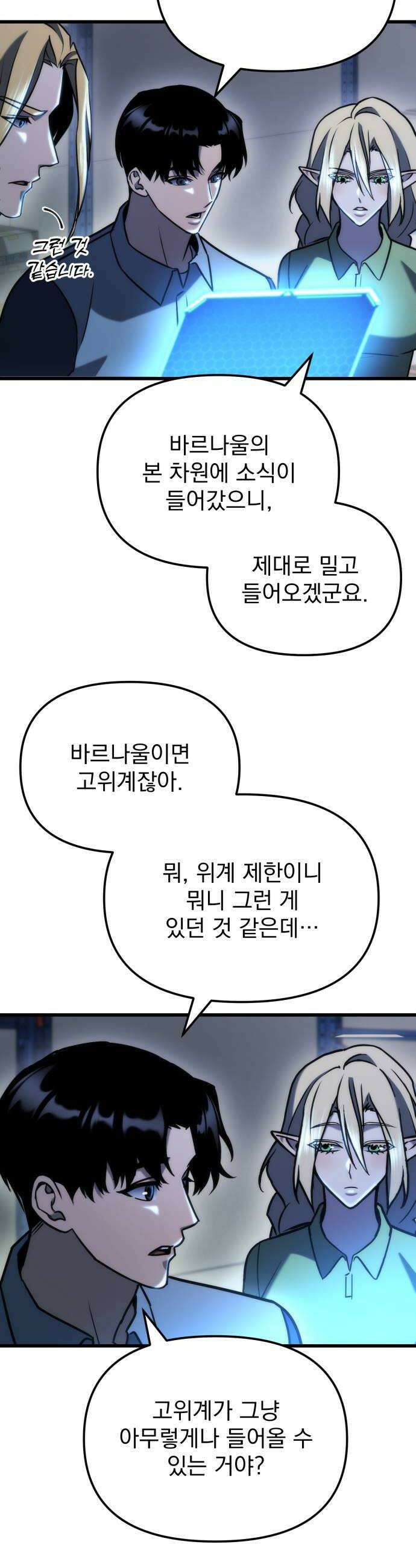아포칼립스에 물류센터를 숨김 88화 16
