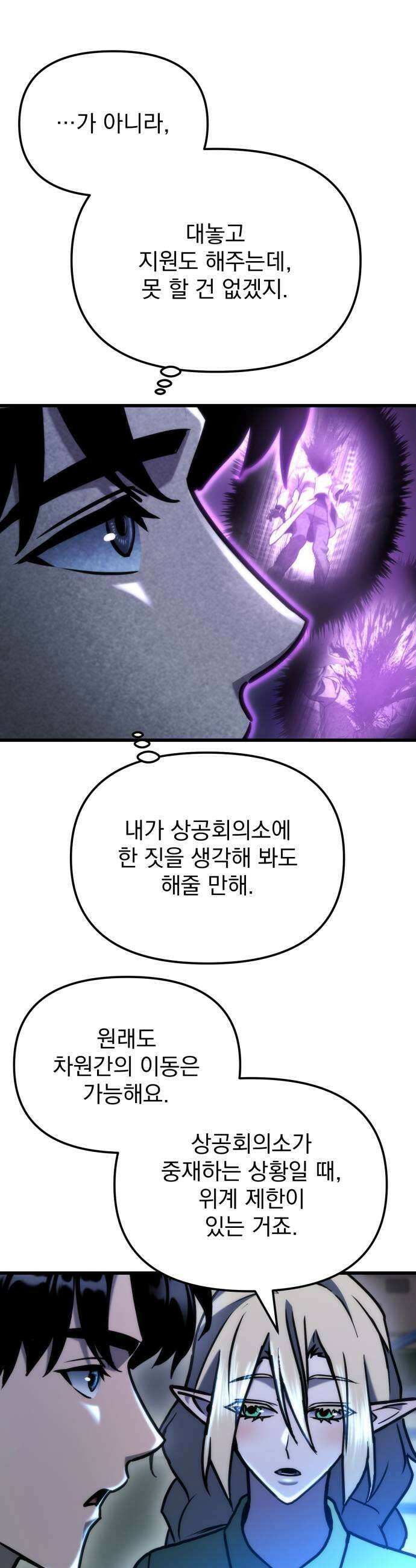 아포칼립스에 물류센터를 숨김 88화 17