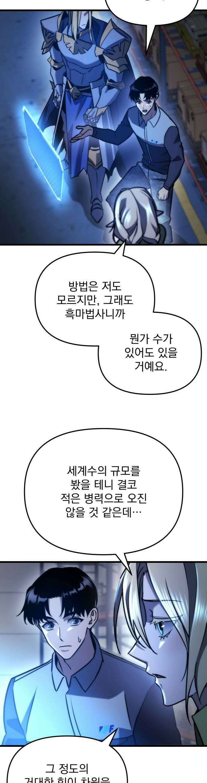 아포칼립스에 물류센터를 숨김 88화 19