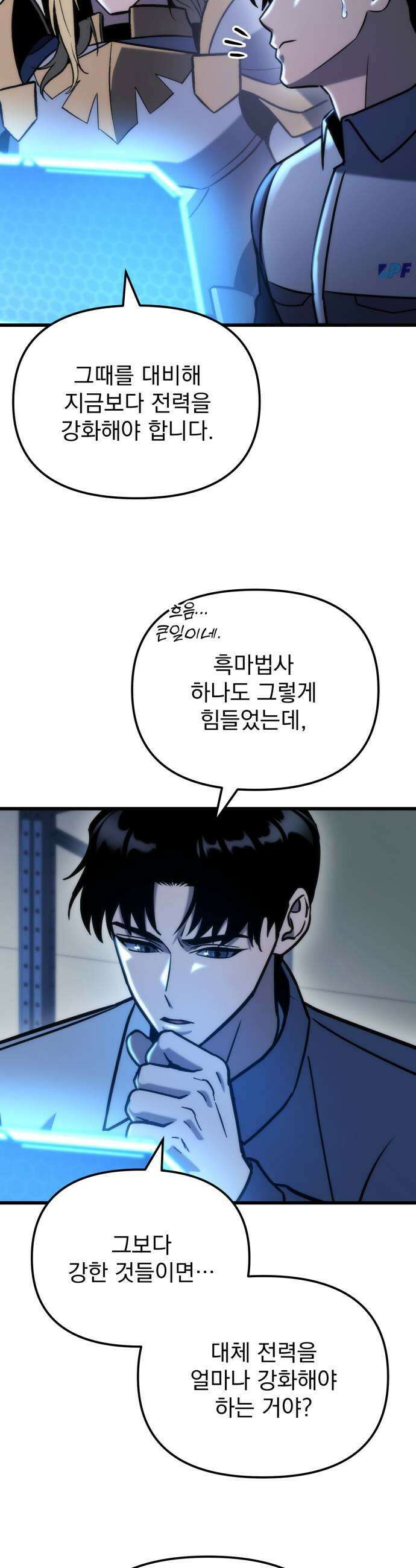아포칼립스에 물류센터를 숨김 88화 21