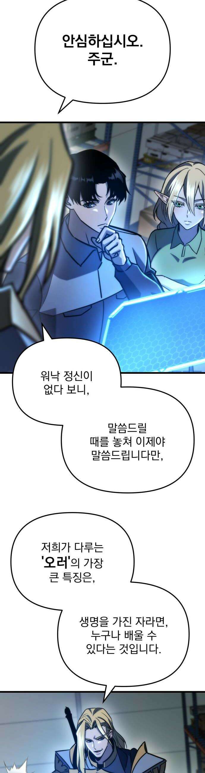 아포칼립스에 물류센터를 숨김 88화 22