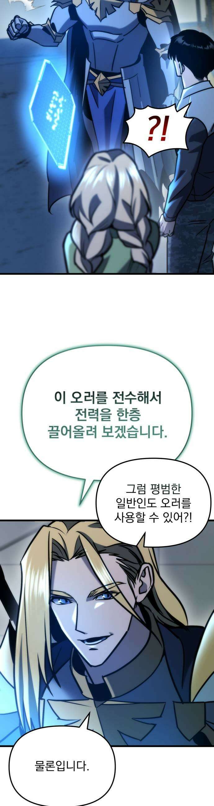 아포칼립스에 물류센터를 숨김 88화 23