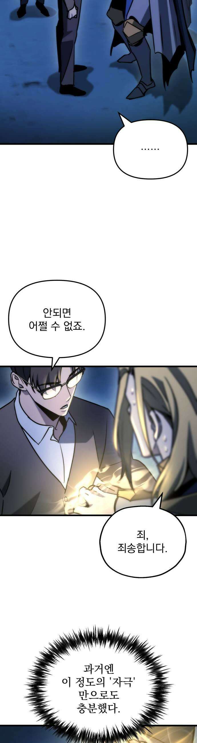 아포칼립스에 물류센터를 숨김 88화 25