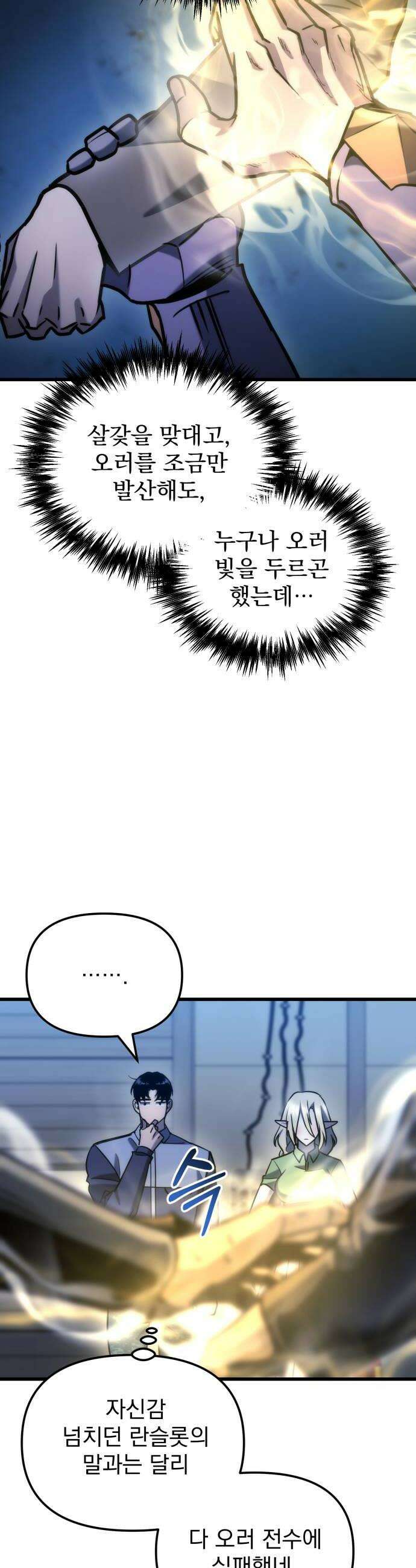 아포칼립스에 물류센터를 숨김 88화 26