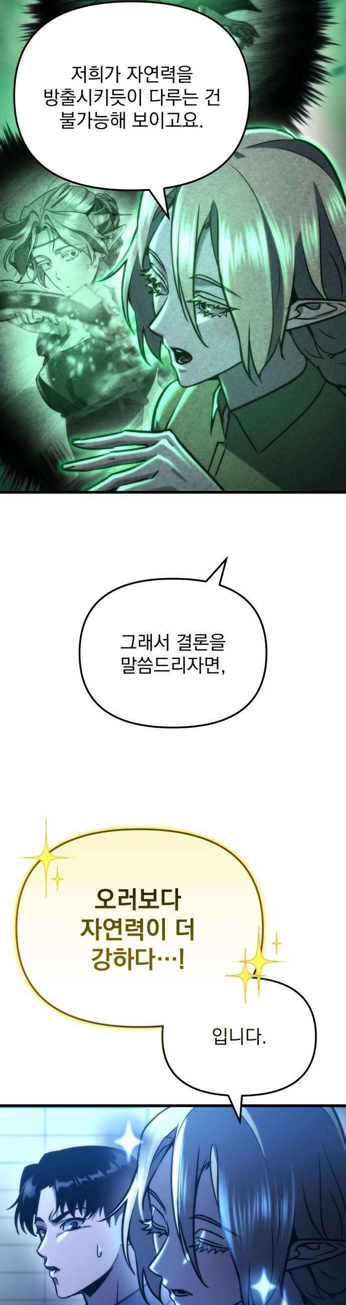 아포칼립스에 물류센터를 숨김 88화 29