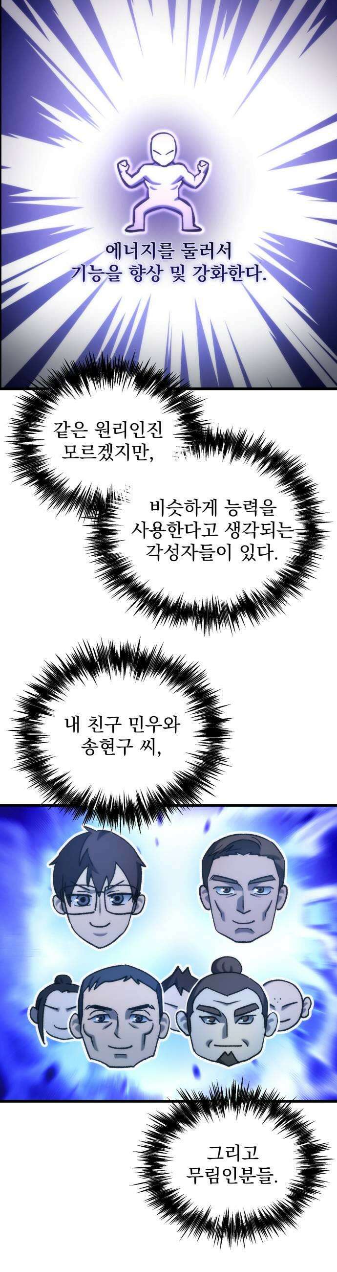 아포칼립스에 물류센터를 숨김 88화 31