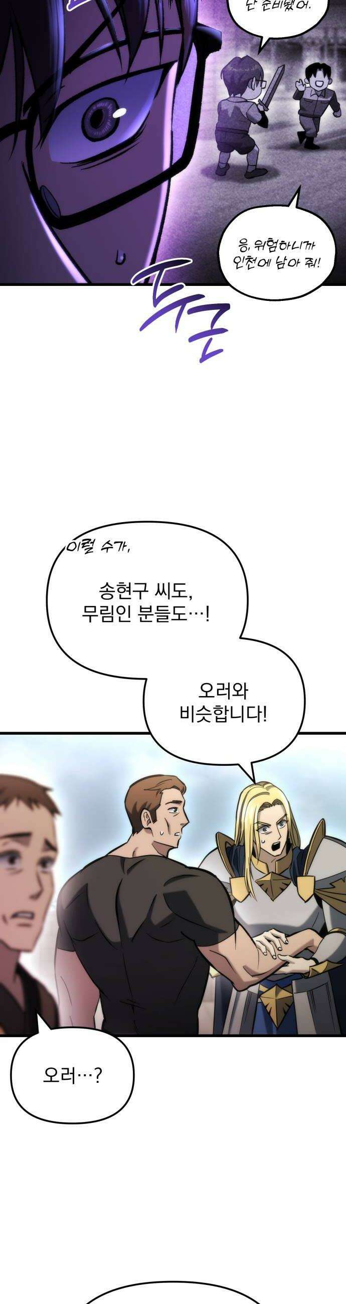 아포칼립스에 물류센터를 숨김 88화 34