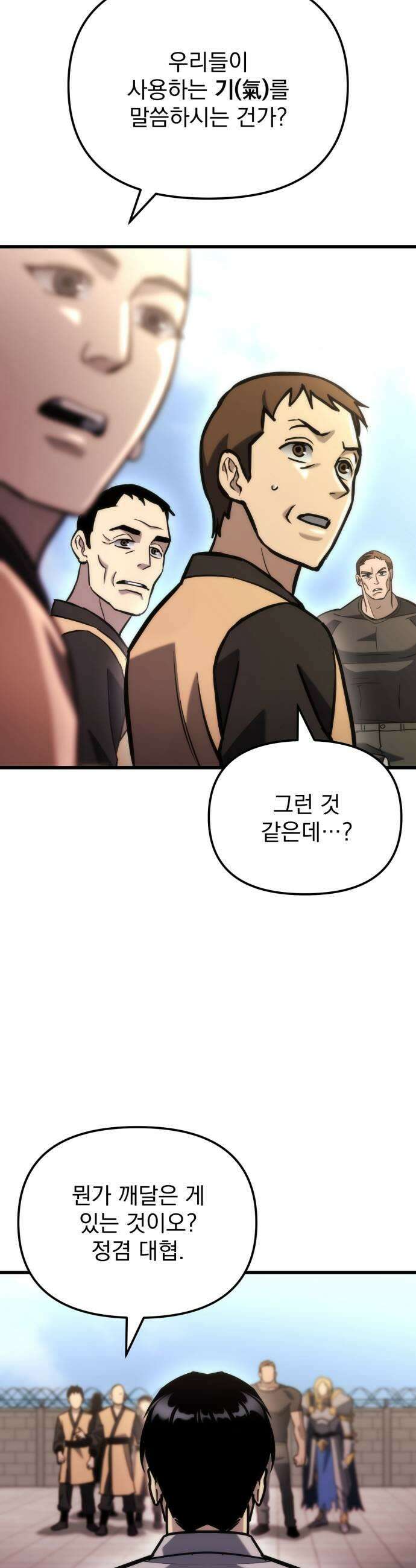 아포칼립스에 물류센터를 숨김 88화 35