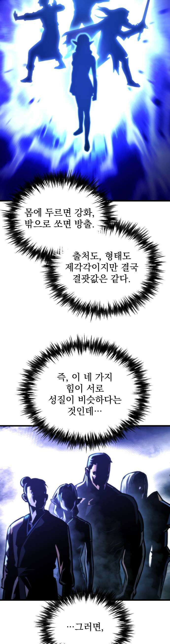 아포칼립스에 물류센터를 숨김 88화 37