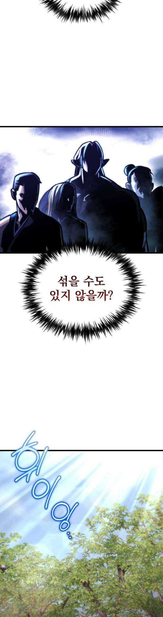 아포칼립스에 물류센터를 숨김 88화 38
