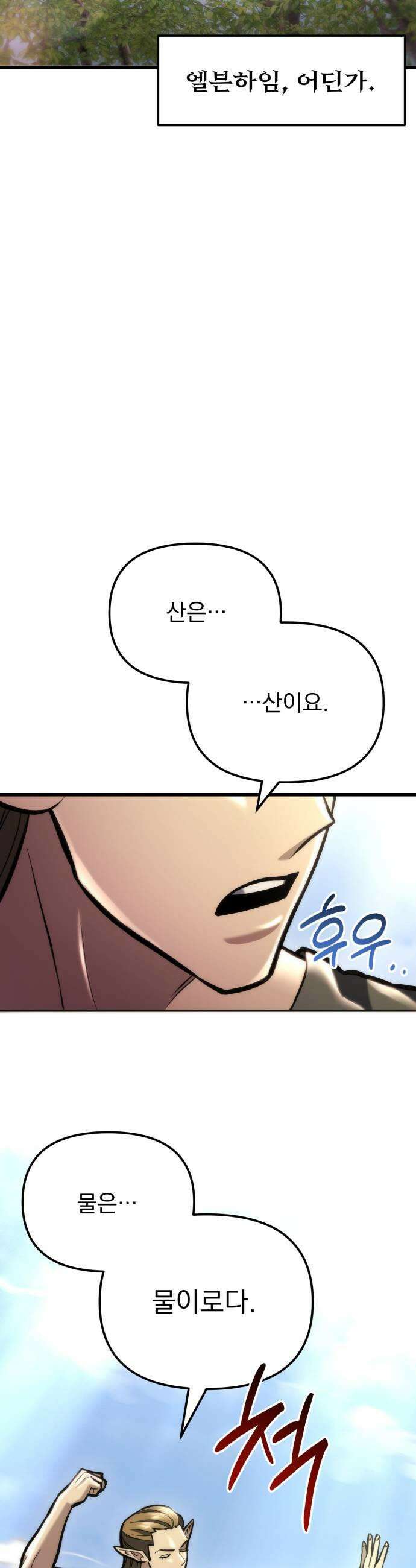 아포칼립스에 물류센터를 숨김 88화 39