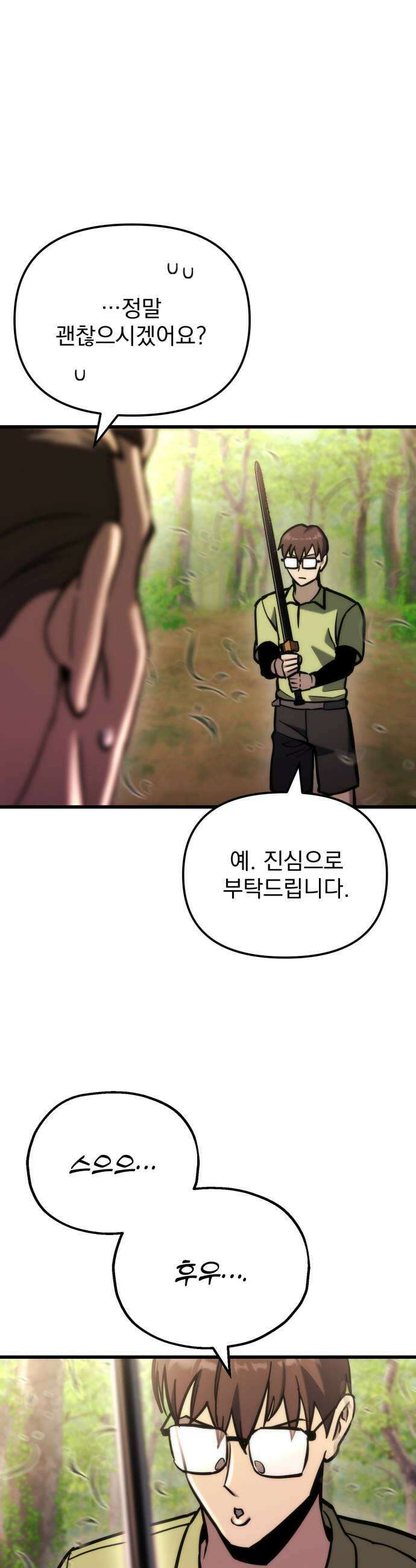 아포칼립스에 물류센터를 숨김 88화 49