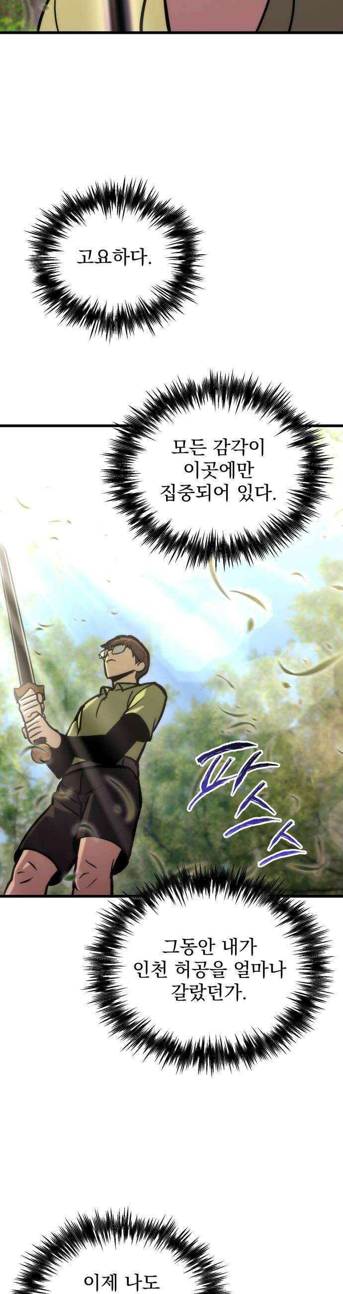 아포칼립스에 물류센터를 숨김 88화 50