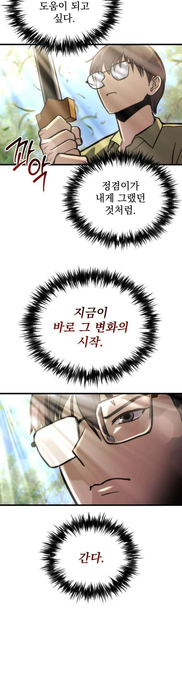 아포칼립스에 물류센터를 숨김 88화 51