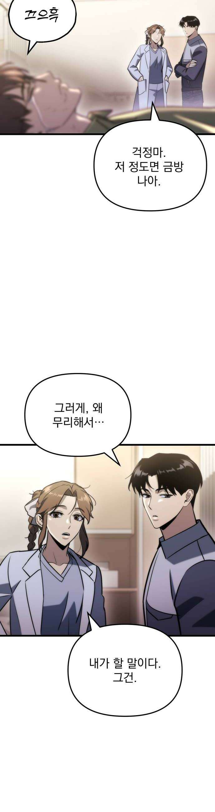아포칼립스에 물류센터를 숨김 88화 54