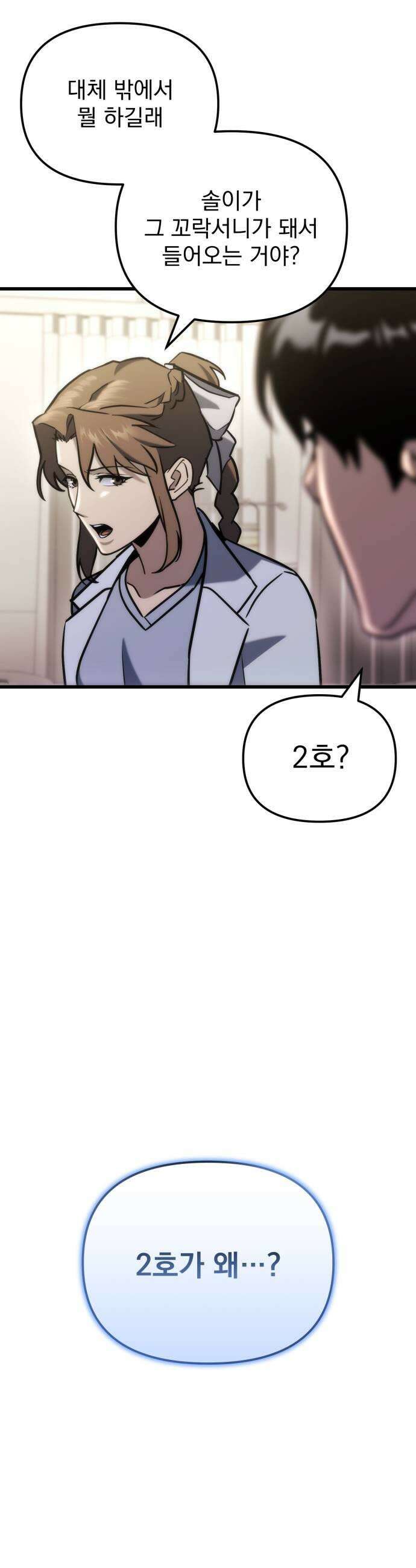 아포칼립스에 물류센터를 숨김 88화 55