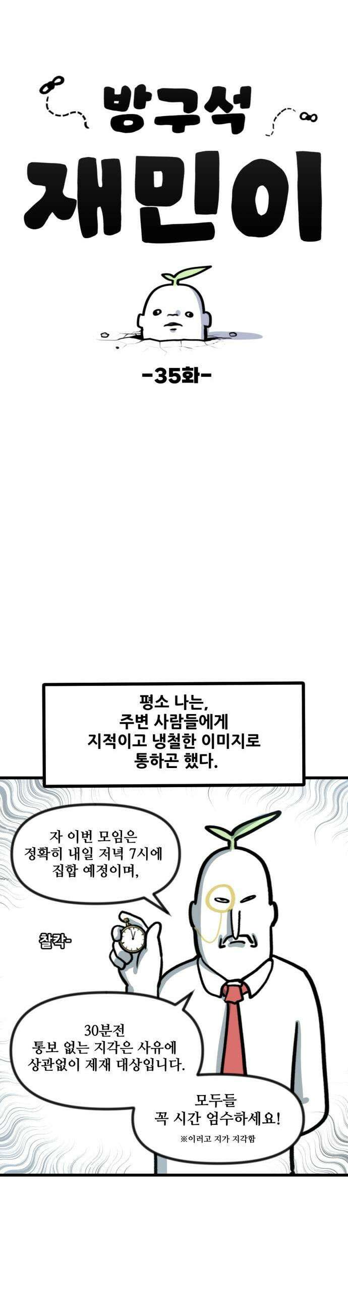 방구석 재민이 35화 최루탄 영화 1