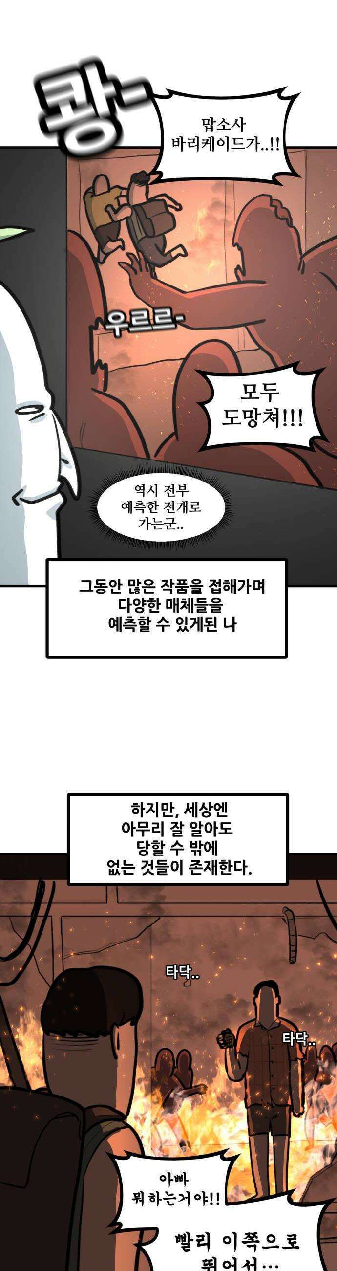 방구석 재민이 35화 최루탄 영화 4