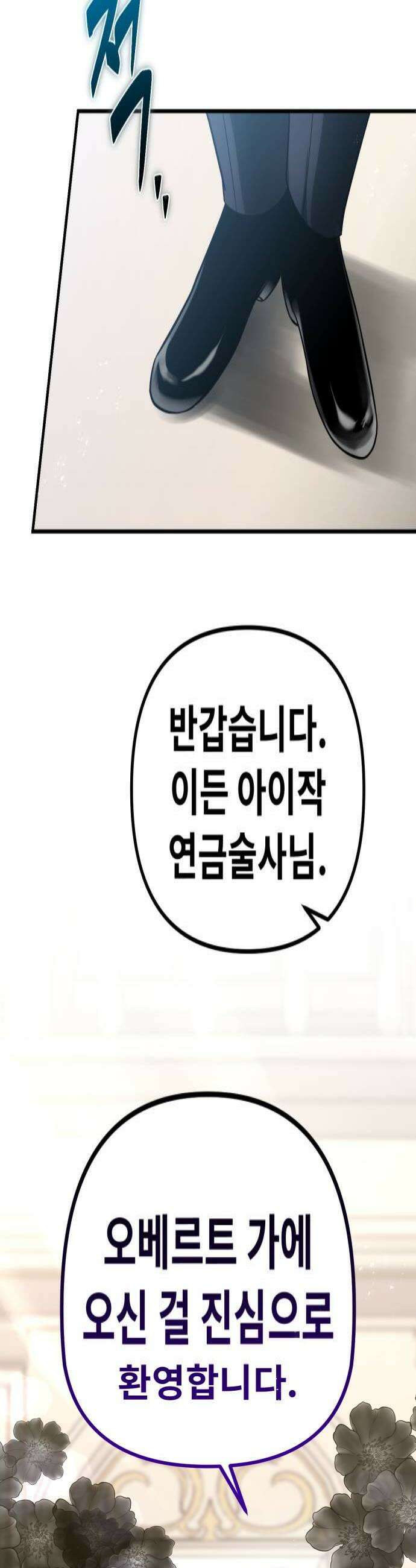 뱀파이어의 연금술 33화 진짜 연금술사 4