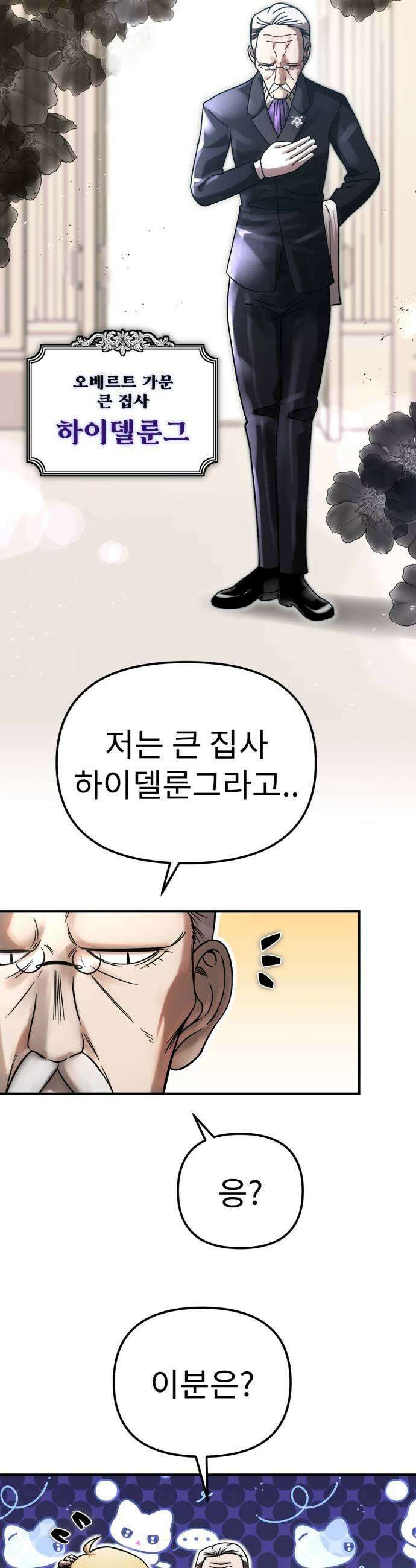 뱀파이어의 연금술 33화 진짜 연금술사 5
