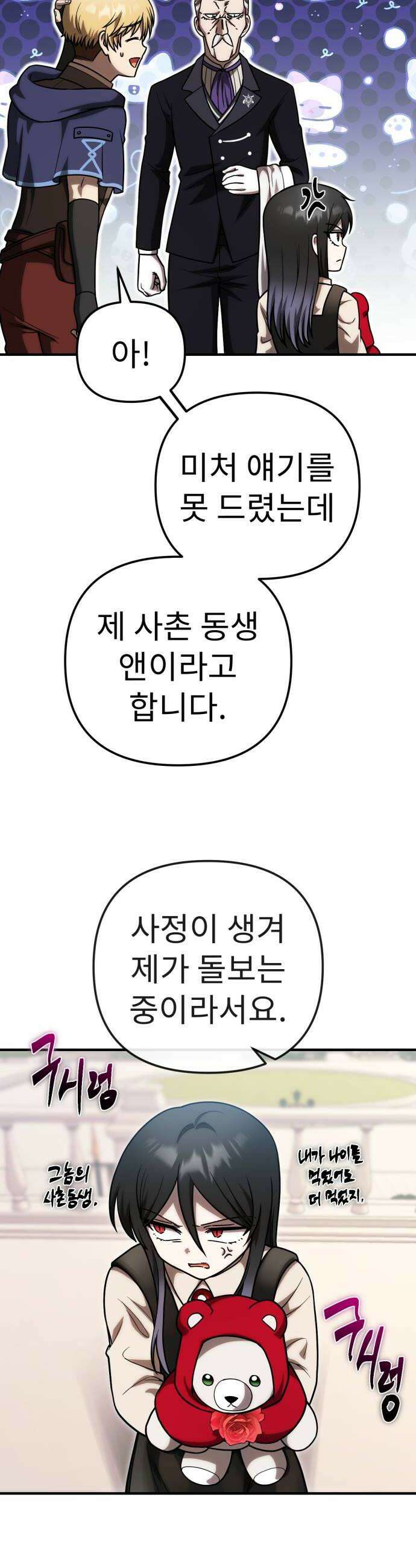 뱀파이어의 연금술 33화 진짜 연금술사 6
