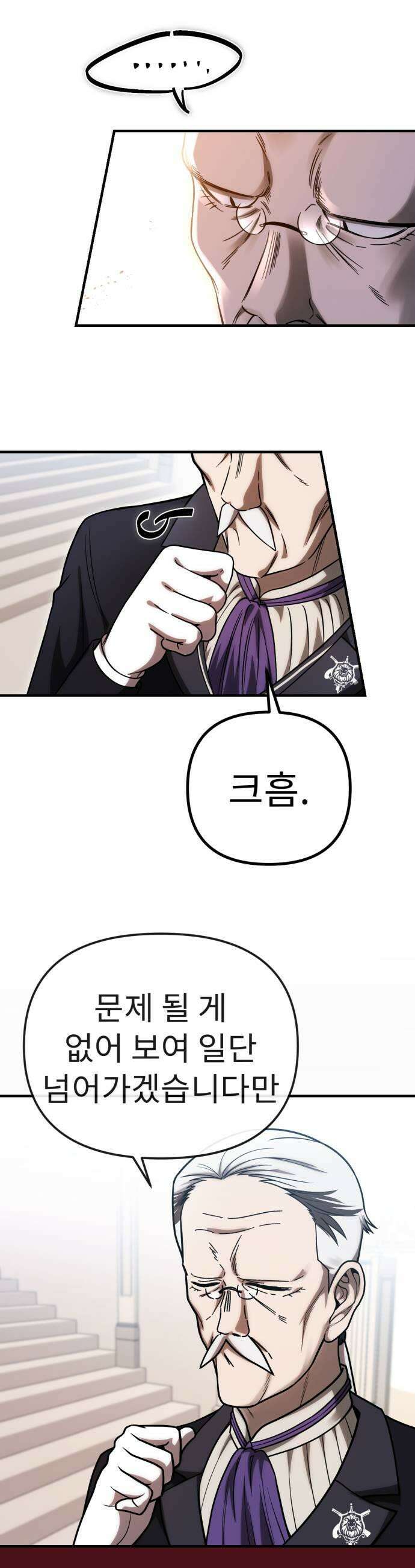 뱀파이어의 연금술 33화 진짜 연금술사 7