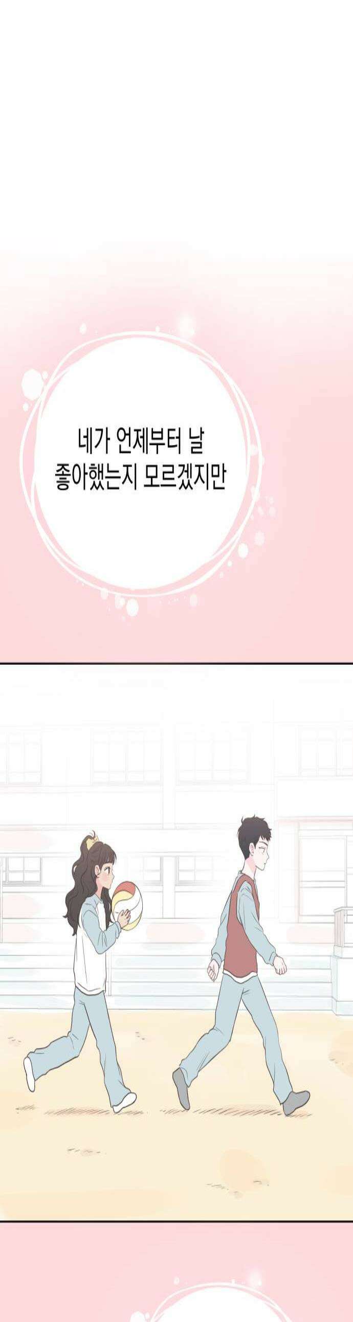 나의 짭사랑 61화 1