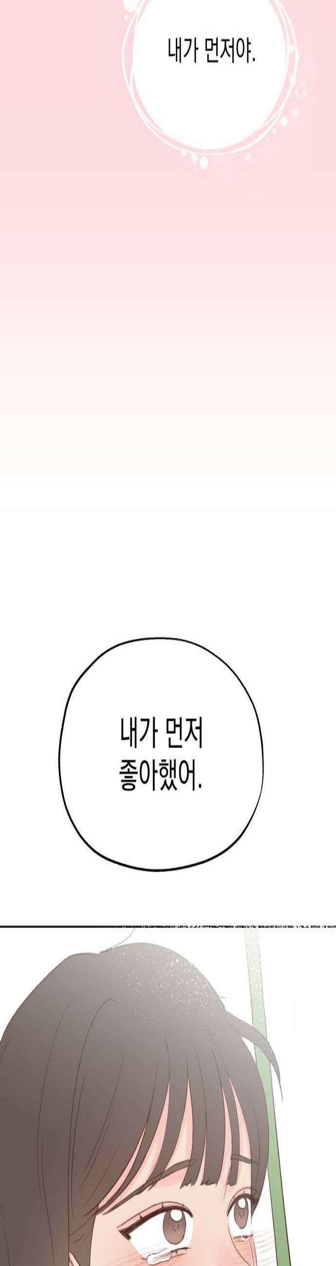 나의 짭사랑 61화 2