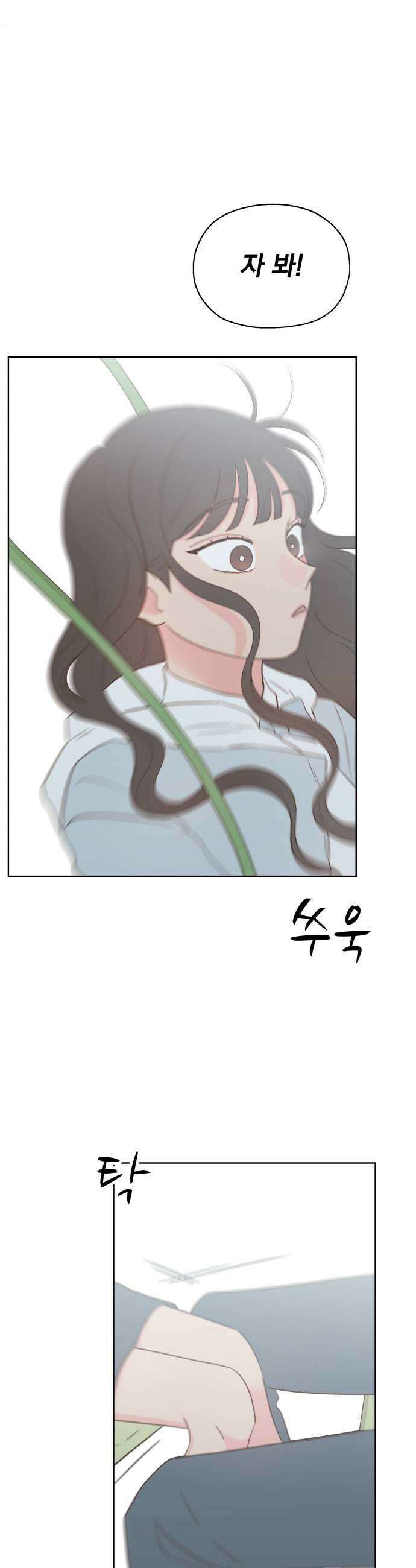 나의 짭사랑 61화 5