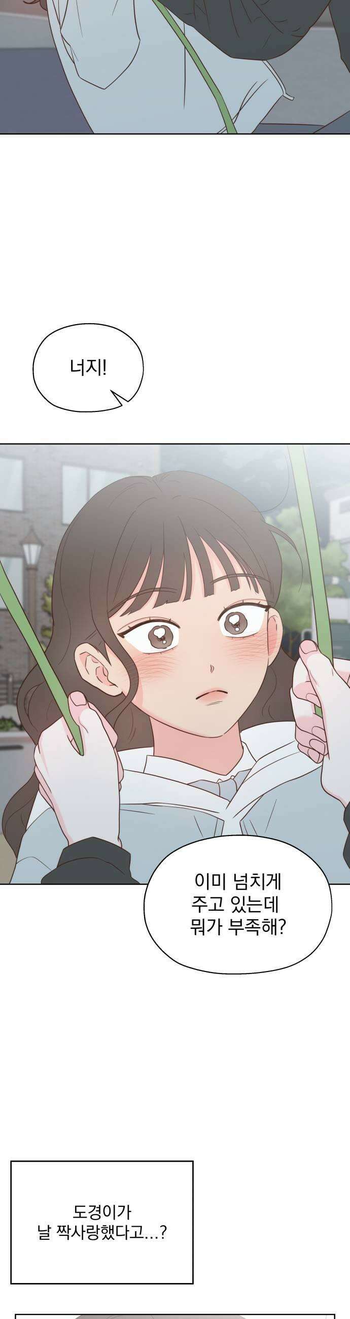 나의 짭사랑 61화 7