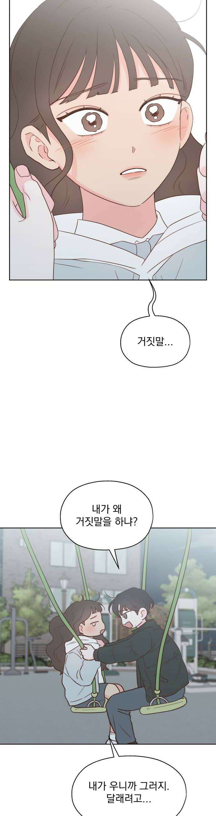 나의 짭사랑 61화 8