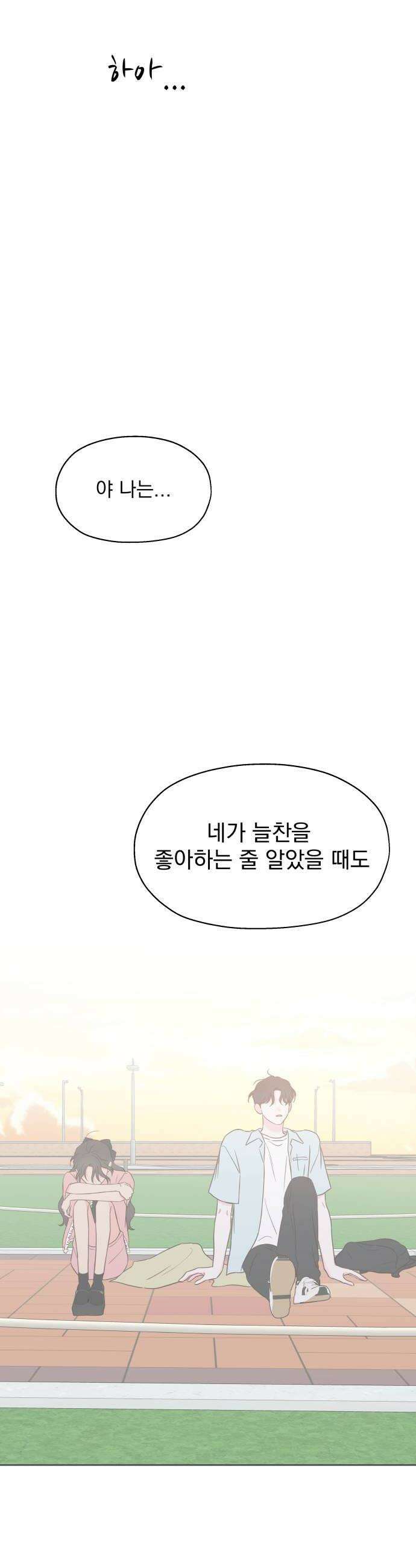 나의 짭사랑 61화 10