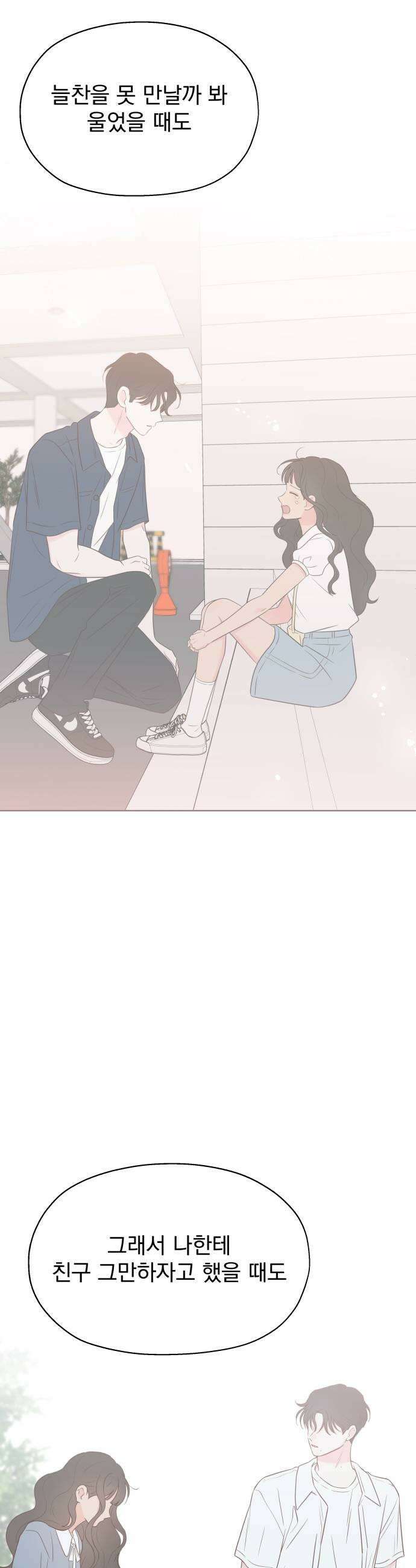 나의 짭사랑 61화 11