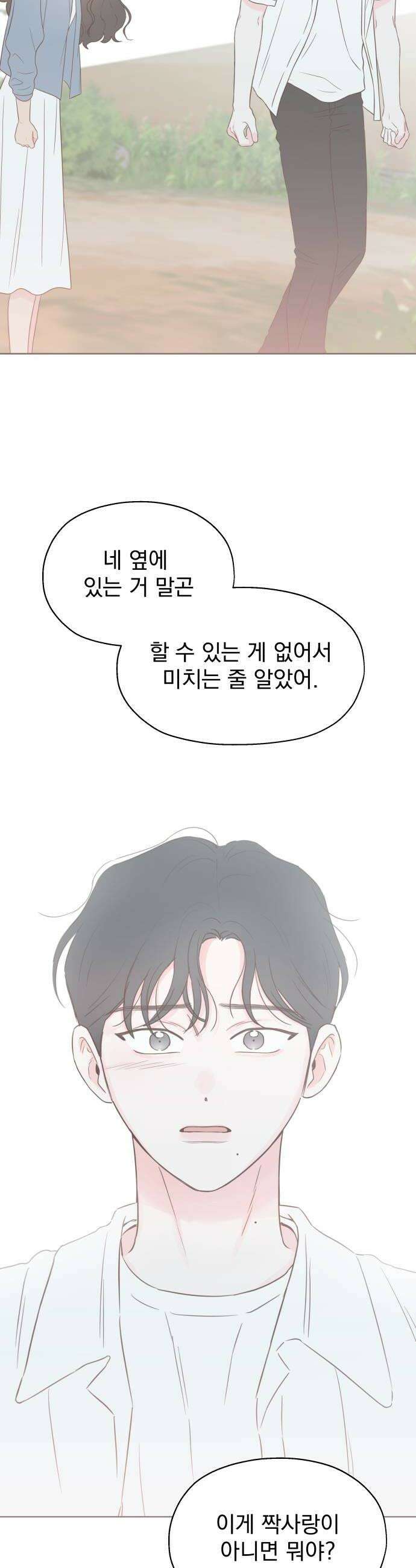 나의 짭사랑 61화 12